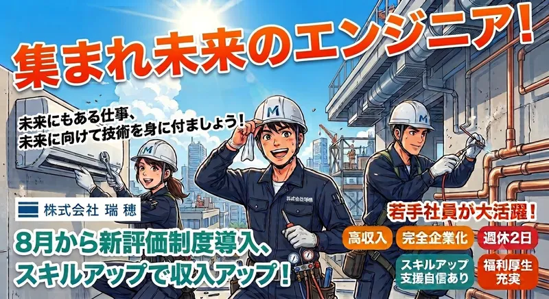株式会社瑞穂の求人・転職情報
