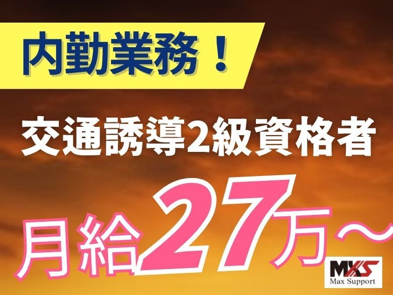 株式会社マックスサポートの求人・転職情報
