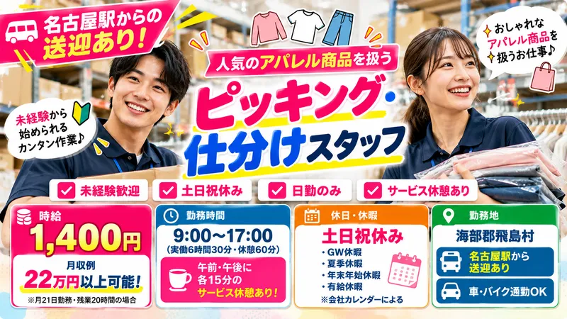 株式会社碧海スタッフのアルバイト・バイト求人情報