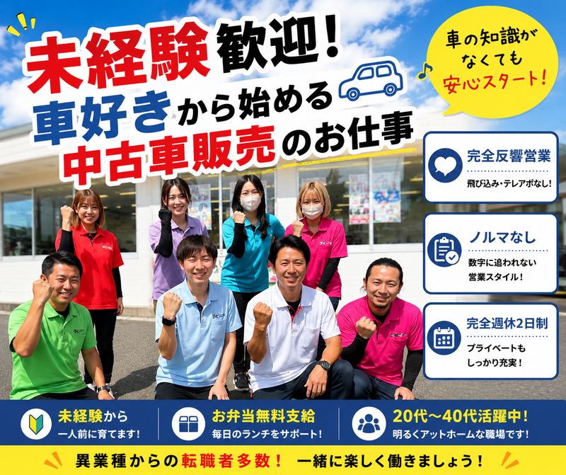  ゆーずどかぁ本舗株式会社の求人・転職情報