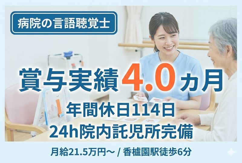 医療法人社団 清和会の求人・転職情報