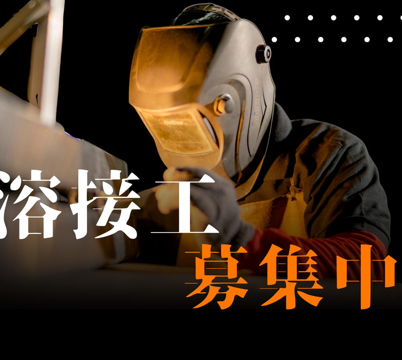 株式会社　富祥の求人・転職情報