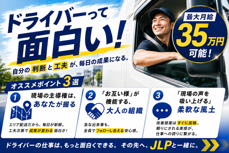 Ｊａｐａｎ　Ｌｏｇｉｓｔｉｃｓ　Ｐａｒｔｎｅｒｓ株式会社の求人・転職情報