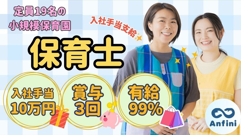 株式会社アンフィニ の求人・転職情報