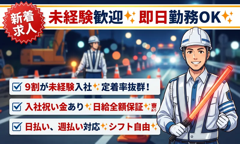 わかば総合警備株式会社-0044の求人・転職情報