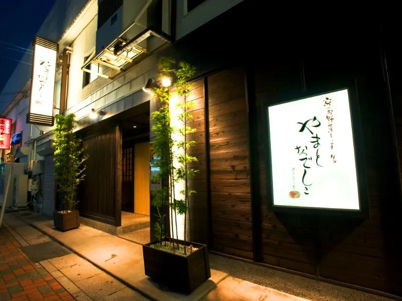 天ぷら しゃぶしゃぶ やまとなでしこ 藤が丘店の求人・転職情報