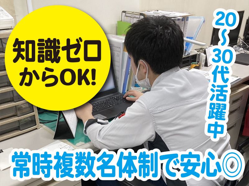 東京ビル整美株式会社の求人・転職情報