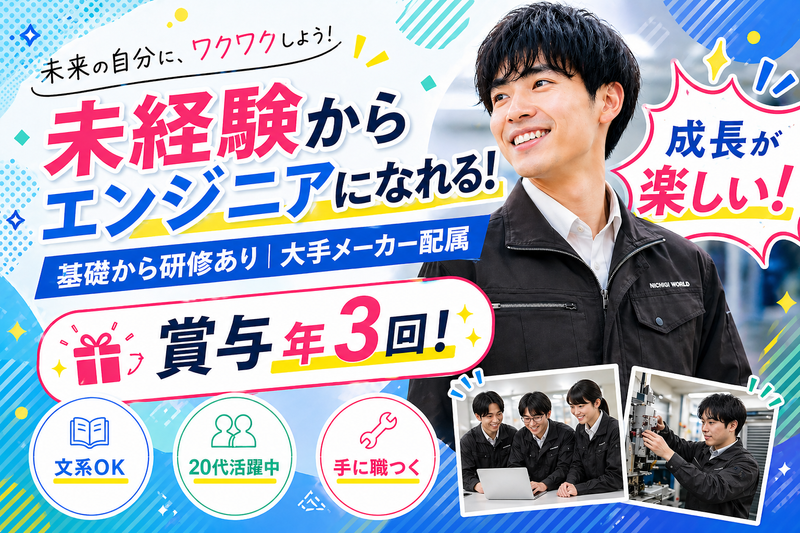 株式会社ニチギワールドの求人・転職情報