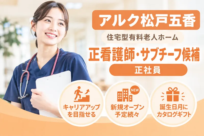 株式会社ALKU アルク松戸五香の求人・転職情報