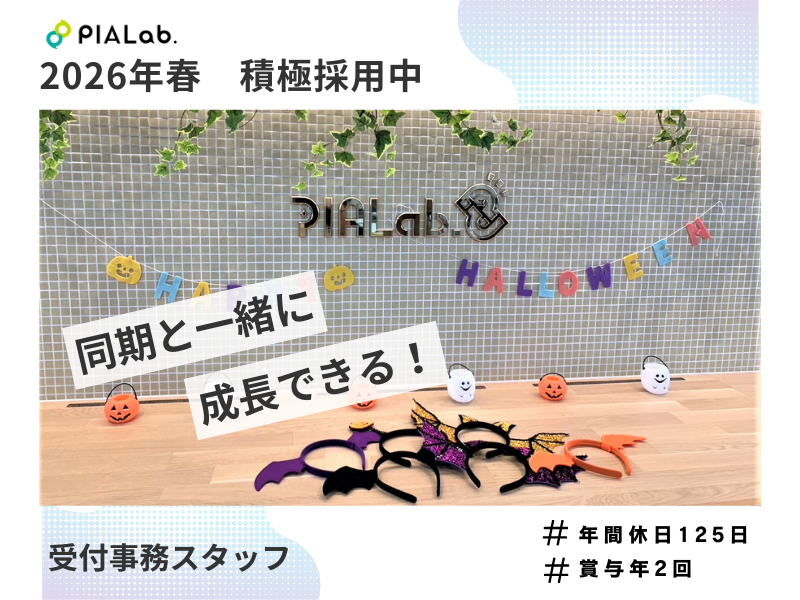 株式会社PIALab.の求人・転職情報