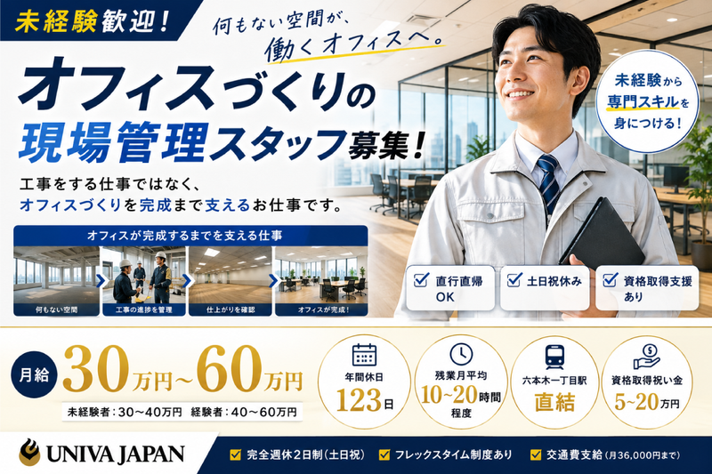 株式会社ユニヴァ・ジャパンの求人・転職情報