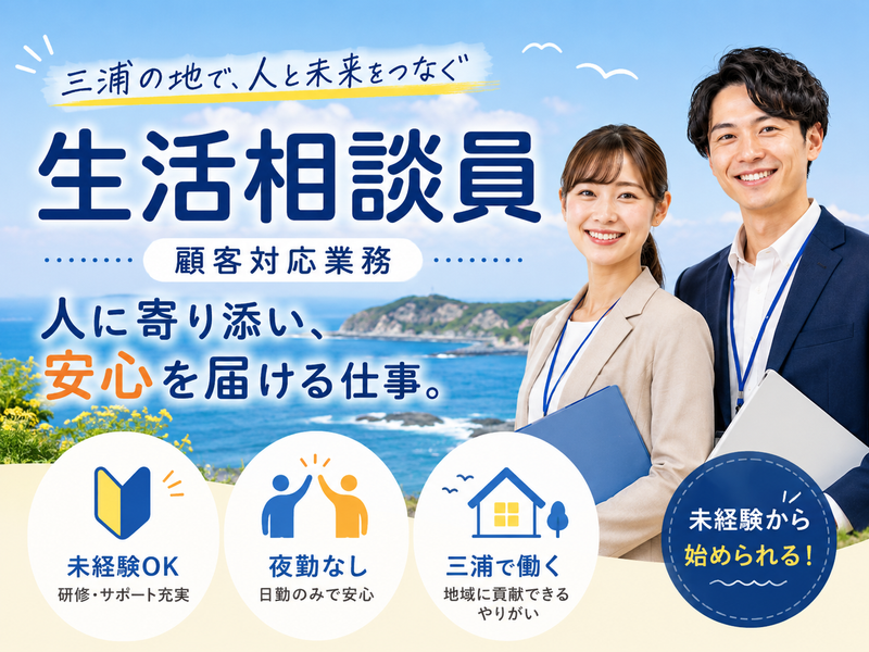 株式会社川島コーポレーション サニーライフ三浦の求人・転職情報