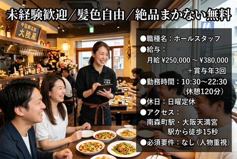 株式会社大陸風の求人・転職情報