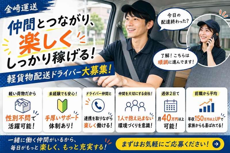 金崎運送の求人・転職情報