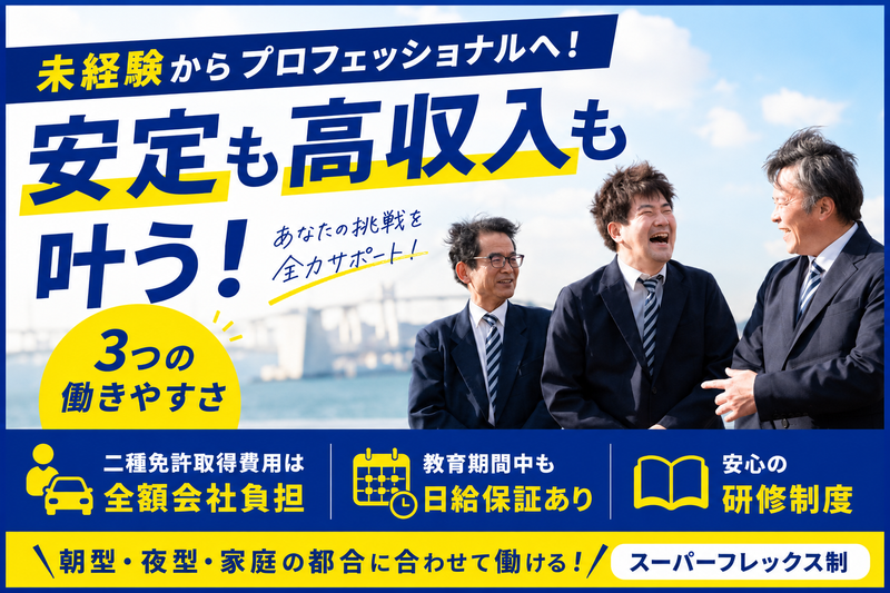 コスモタクシー株式会社の求人・転職情報