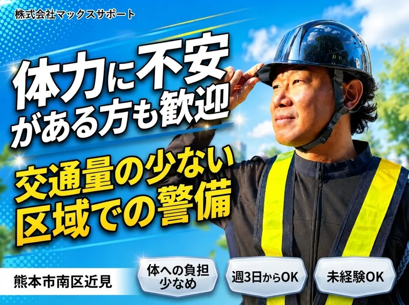 株式会社マックスサポートのアルバイト・バイト求人情報