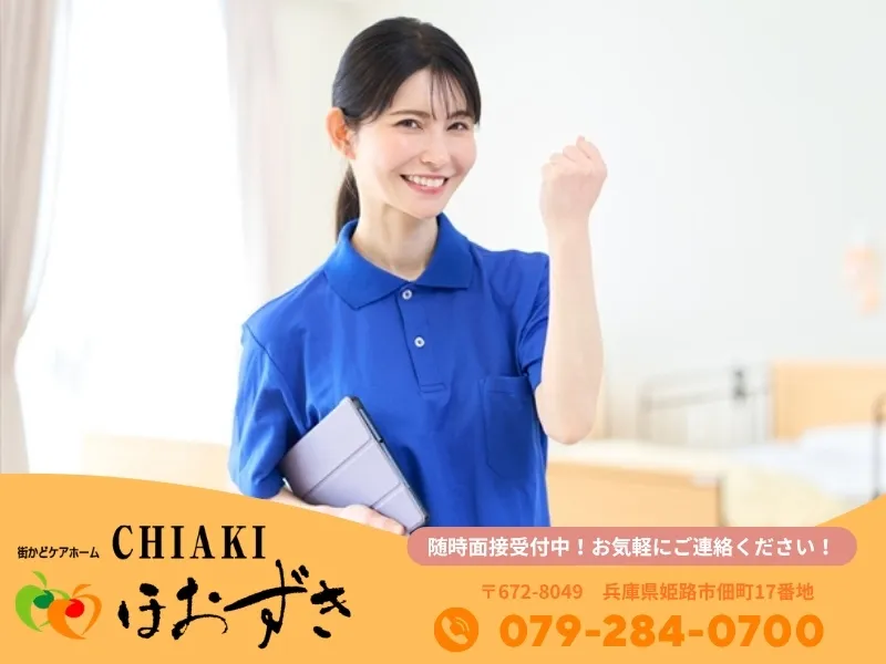 有限会社 ほおずき　CHIAKIほおずき明石西のアルバイト・バイト求人情報