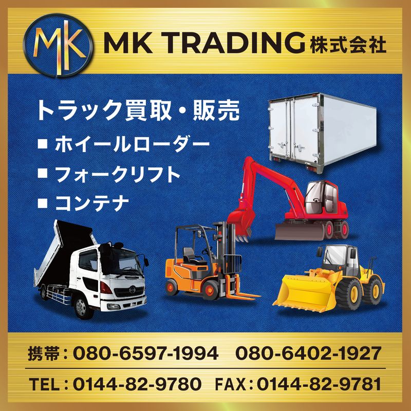 MK Trading株式会社の求人・転職情報