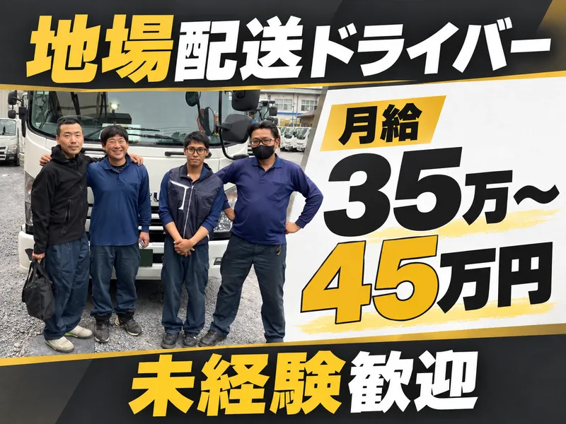 洗足池運輸株式会社の求人・転職情報