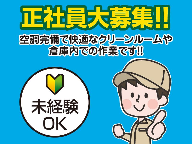 夏原工業株式会社 CSS事業本部の求人・転職情報