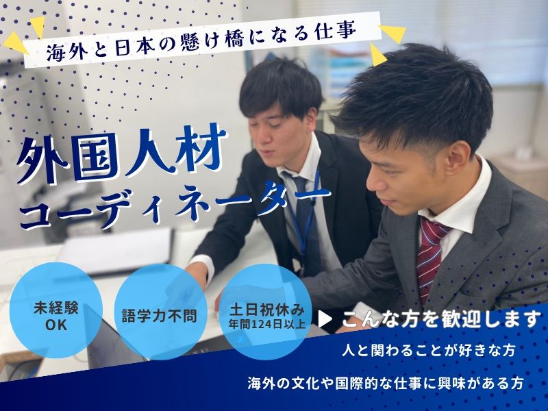 協同組合アジア交流会の求人・転職情報