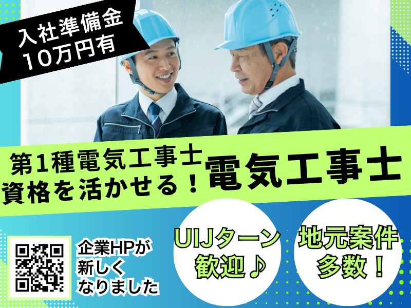 赤尾電設株式会社の求人・転職情報