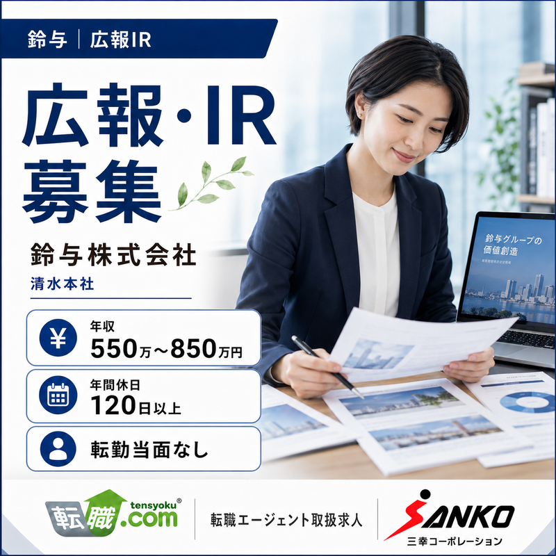 鈴与株式会社の求人・転職情報