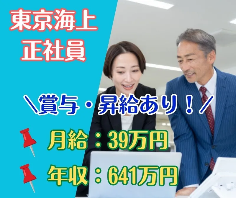 東京海上日動火災保険株式会社の求人・転職情報