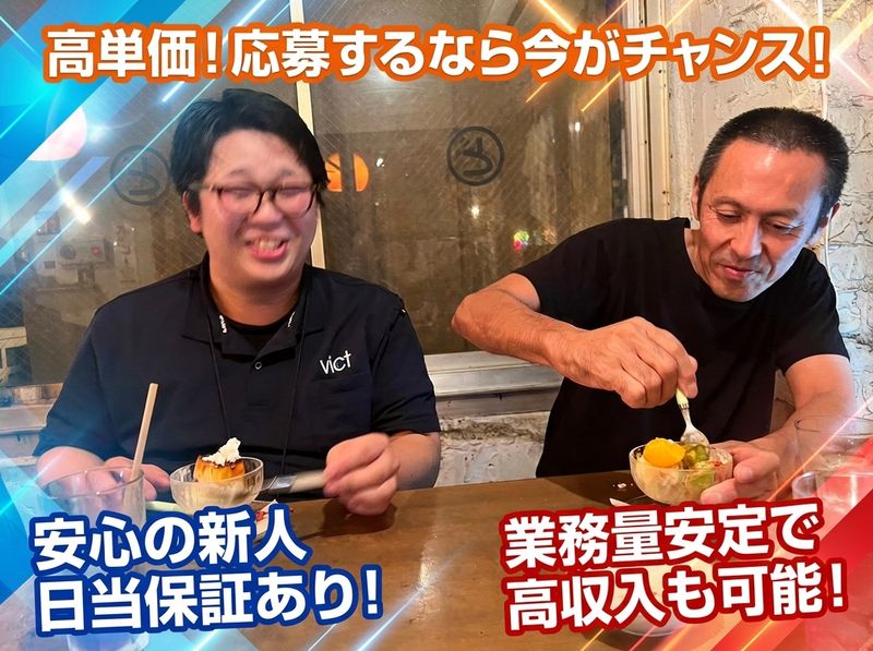 株式会社victの求人・転職情報
