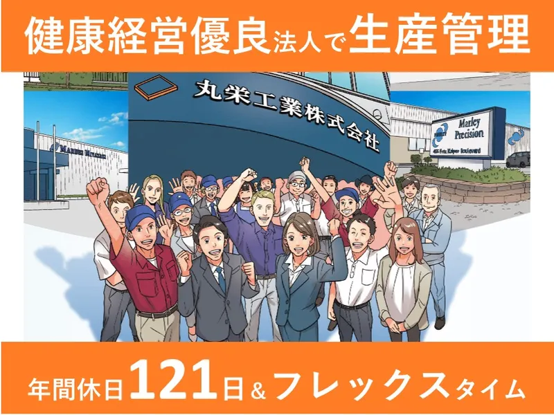 MARUEI株式会社の求人・転職情報