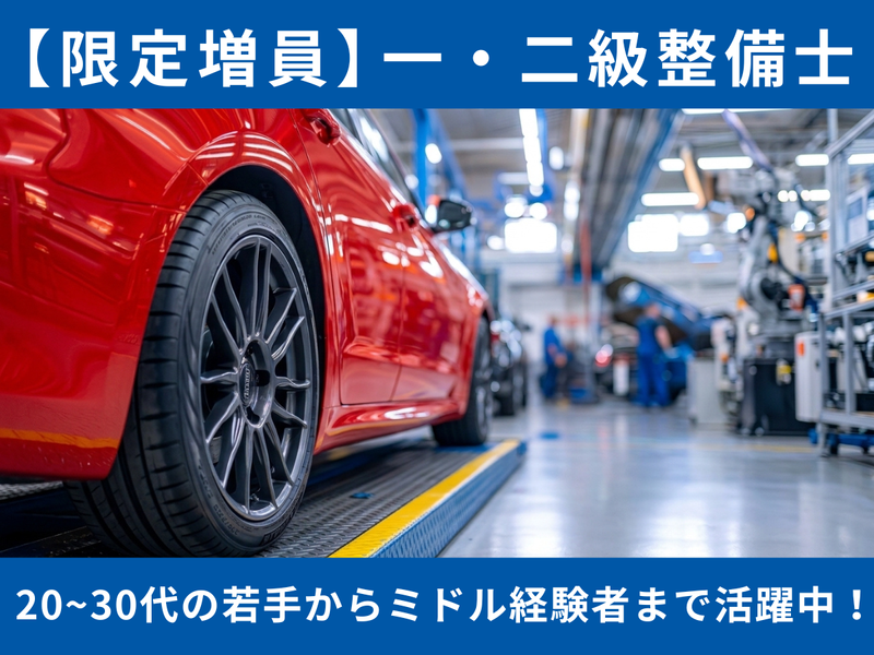 株式会社ヤナセ メルセデス・ベンツ奈良四条の求人・転職情報