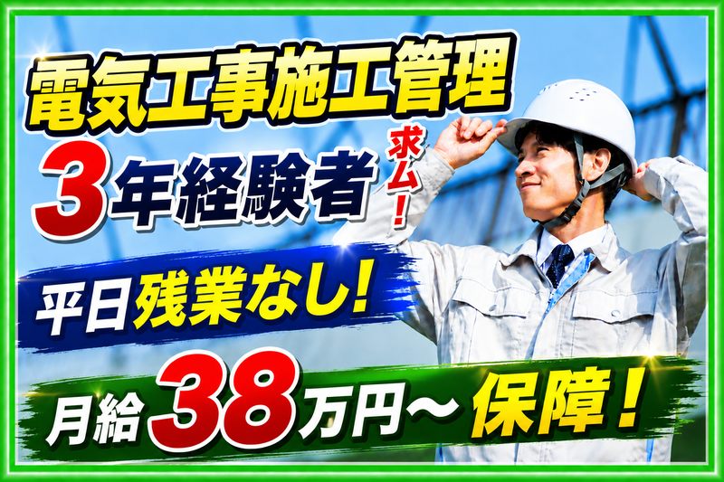 株式会社彩友電工-0006の求人・転職情報