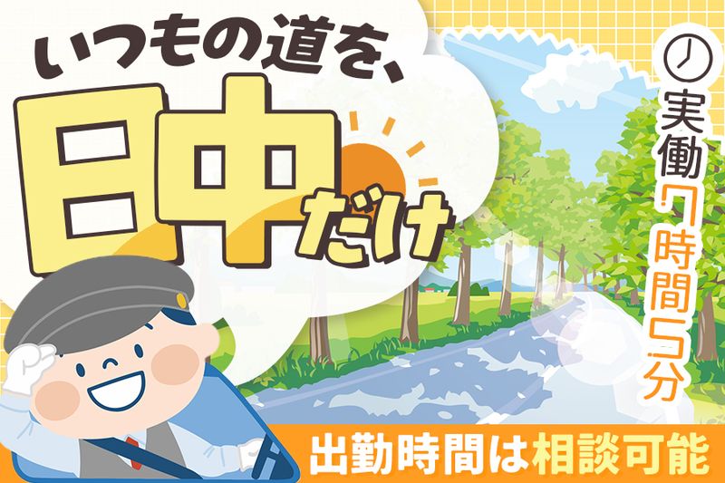 札幌交通株式会社-0003の求人・転職情報