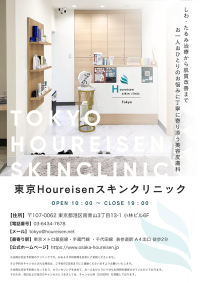 東京都 新宿区 新宿駅のスキンクリニックの求人 | Indeed (インディード)