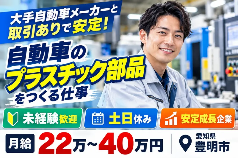 伸栄プラスチックス株式会社