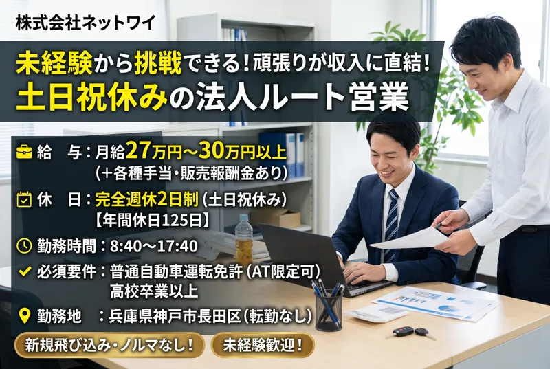 株式会社ネットワイの求人・転職情報