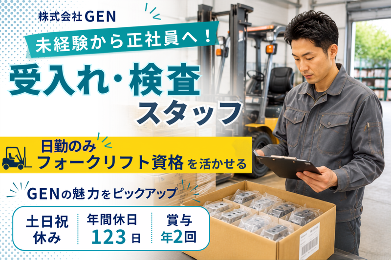 株式会社GENの求人・転職情報