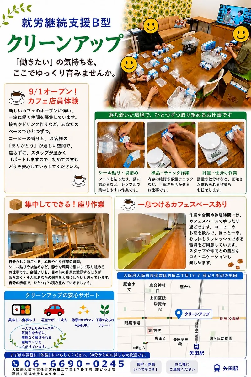 株式会社ミユキホームの求人・転職情報