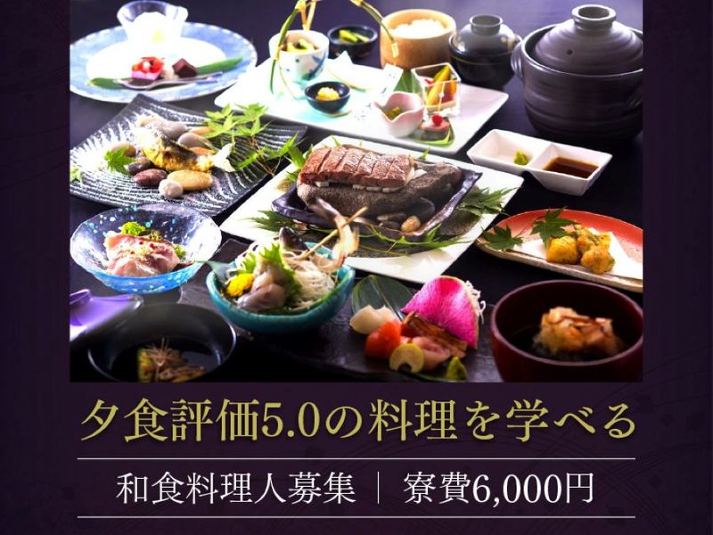 有限会社ホテルさかえやの求人・転職情報