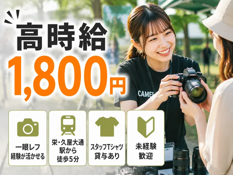 株式会社エボルカのアルバイト・バイト求人情報-01