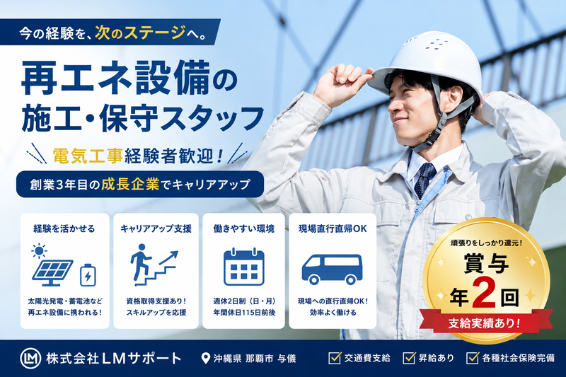 株式会社LMサポートの求人・転職情報