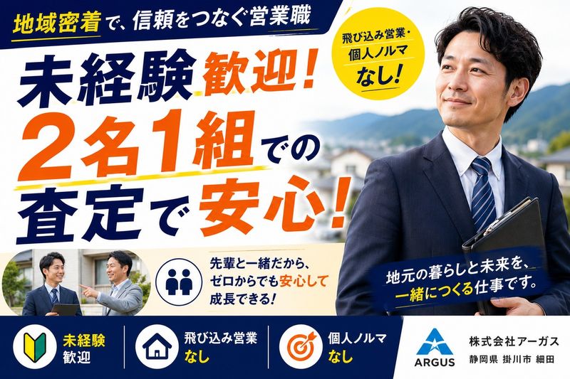 株式会社アーガスの求人・転職情報