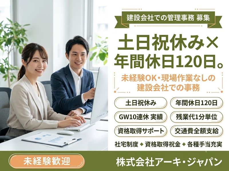 株式会社アーキ・ジャパンの求人・転職情報