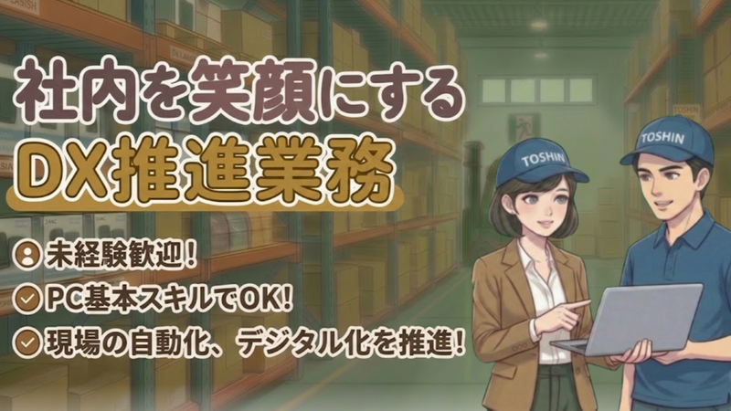 東伸運輸株式会社の求人・転職情報