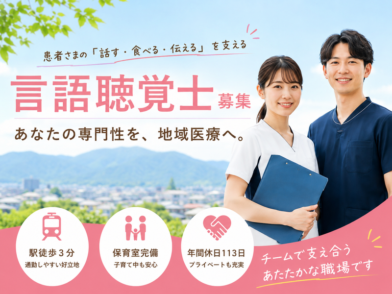医療法人社団三喜会 鶴巻温泉病院の求人・転職情報