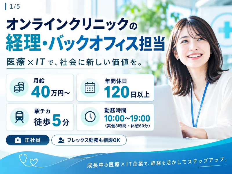 パーソナルケアクリニックの求人・転職情報