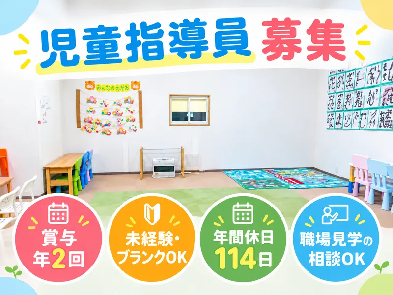 株式会社はぐくみの求人・転職情報
