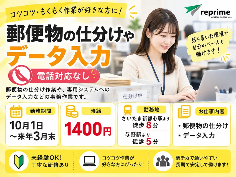 株式会社リプライムの派遣求人情報