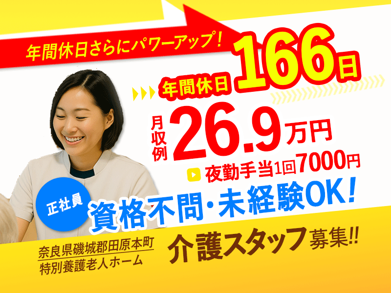 医療法人誠安会の求人・転職情報