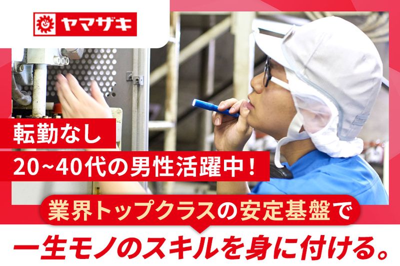山崎製パン株式会社の求人・転職情報